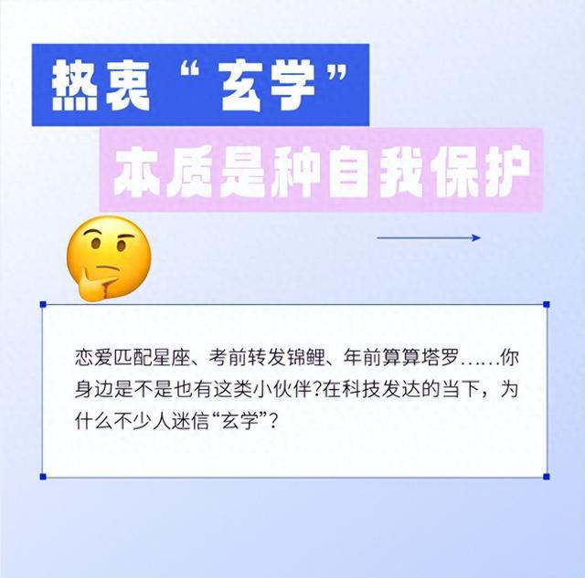 越来越热衷玄学背后原因解析开元棋牌试玩为什么年轻人(图3)