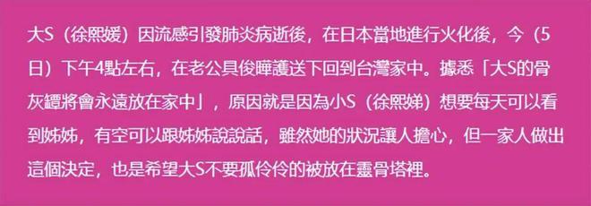 小菲郁躁症复发开跑车直奔豪宅吊唁大S开元棋牌网站小S回应斥资百万包机汪(图8)