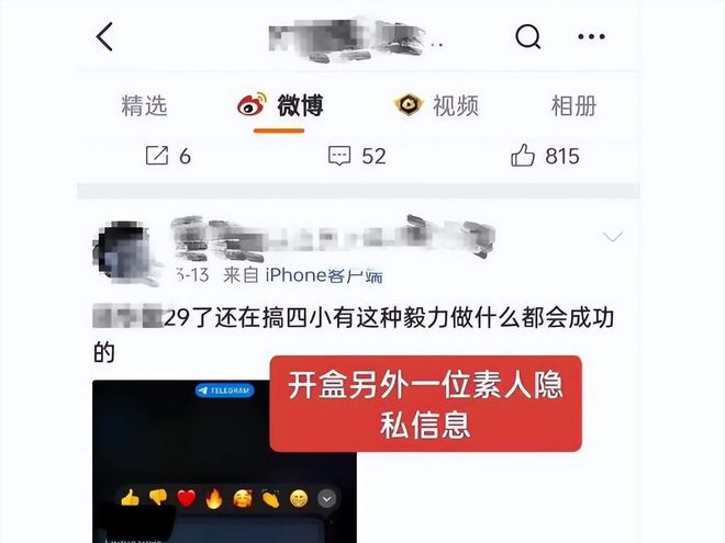 开盒”素人是常态还曾称自己是日本人开元棋牌越扒越有！13岁高管之女“(图8)