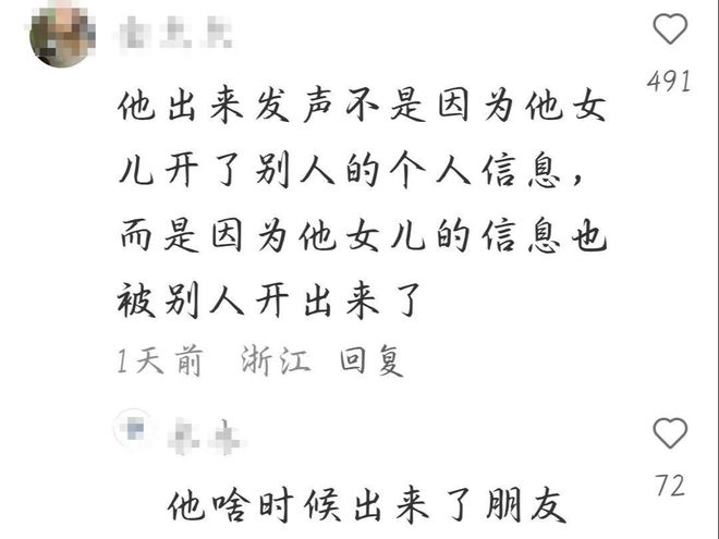 开盒”素人是常态还曾称自己是日本人开元棋牌越扒越有！13岁高管之女“(图10)