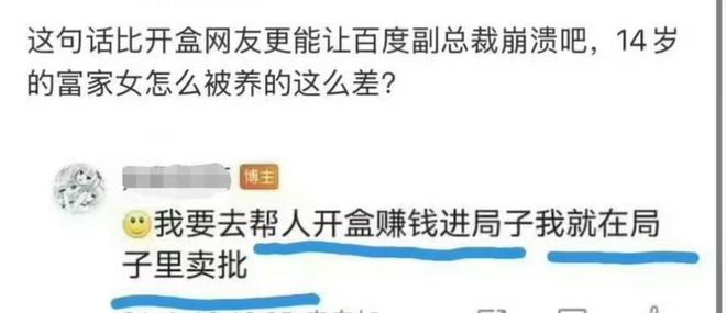 开盒”素人是常态还曾称自己是日本人开元棋牌越扒越有！13岁高管之女“(图13)