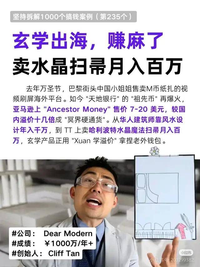 海第一批玄学在全世界薅羊毛？开元棋牌app靠着情绪价值出(图4)