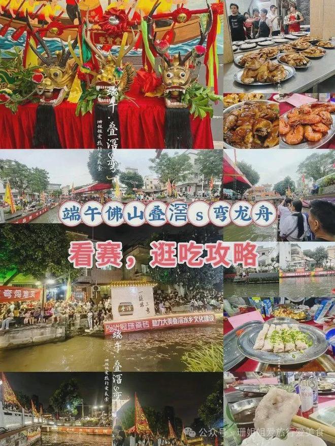 舟： S弯的看赛逛吃全攻略开元棋牌端午佛山叠滘看龙(图2)