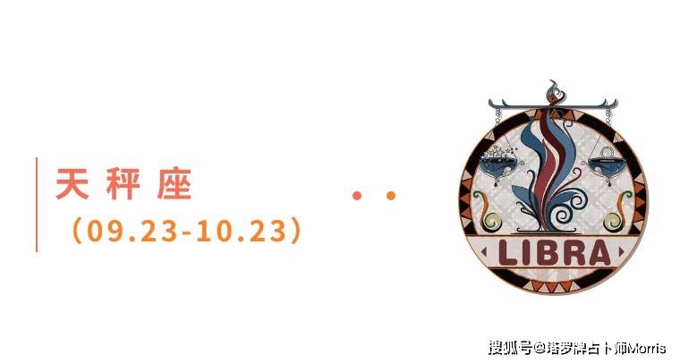 周星运速递（0901-0907)开元棋牌网站Morris塔罗 一(图5)