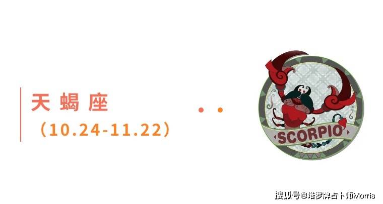 周星运速递（0901-0907)开元棋牌网站Morris塔罗 一(图10)