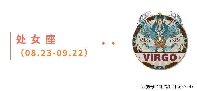 周星运速递（0901-0907)开元棋牌网站Morris塔罗 一(图6)